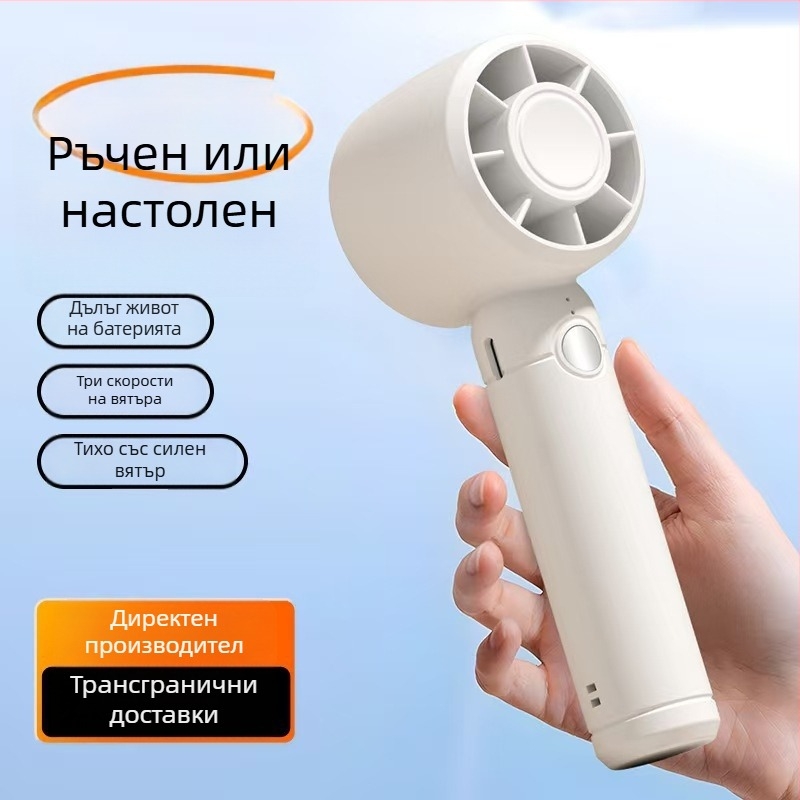 USB зареждаем ръчен и настолен мини вентилатор с вградена батерия 300–500 mAh, 3 лопатки, 3 скорости, тихо работи
