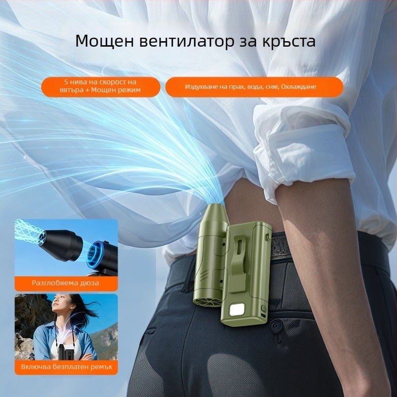 GX18 ръчен турбо вентилатор с висока скорост, многофункционален, закачване за талията или шията, преносим