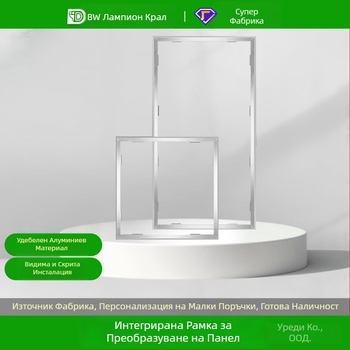 Интегрирана таванна рамка за конверсия с LED плоско осветление и адаптер за баня, алуминиев корпус