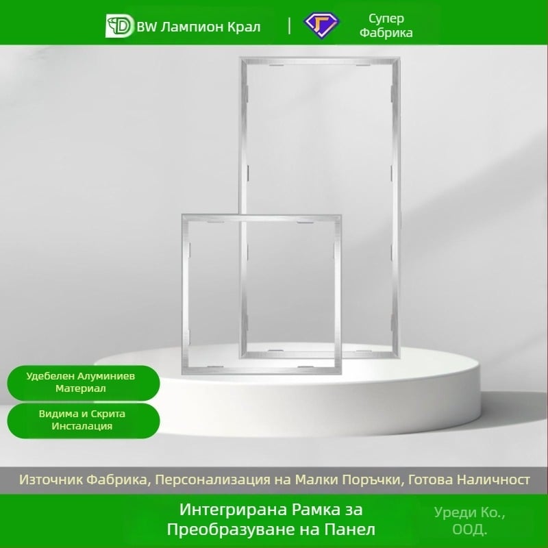 Интегрирана таванна рамка за конверсия с LED плоско осветление и адаптер за баня, алуминиев корпус