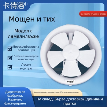 Мощен прозоречен вентилатор за баня и тоалетна, стъклен изходен вентилатор за кухня и баня, прозоречно монтиран, кръгъл отвор, безшумен дизайн