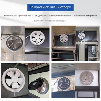 Мощен прозоречен вентилатор за баня и тоалетна, стъклен изходен вентилатор за кухня и баня, прозоречно монтиран, кръгъл отвор, безшумен дизайн