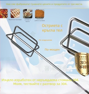 304 неръждаема стомана дълга бъркалка за кремове, тесто, супи, боя и шпакловка прах; съвместима с електрическа бормашина