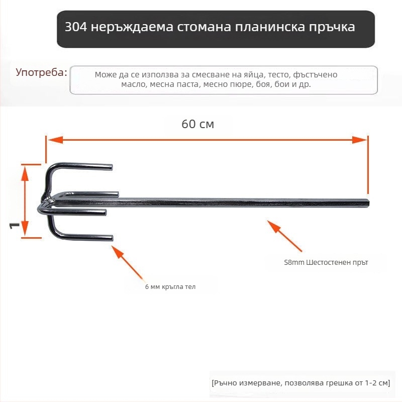 304 неръждаема стомана дълга бъркалка за кремове, тесто, супи, боя и шпакловка прах; съвместима с електрическа бормашина