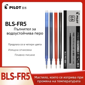 Pilot BLS-FR5 Изтриваем рефил за писалка с триене, неутрално мастило, 0,5 мм