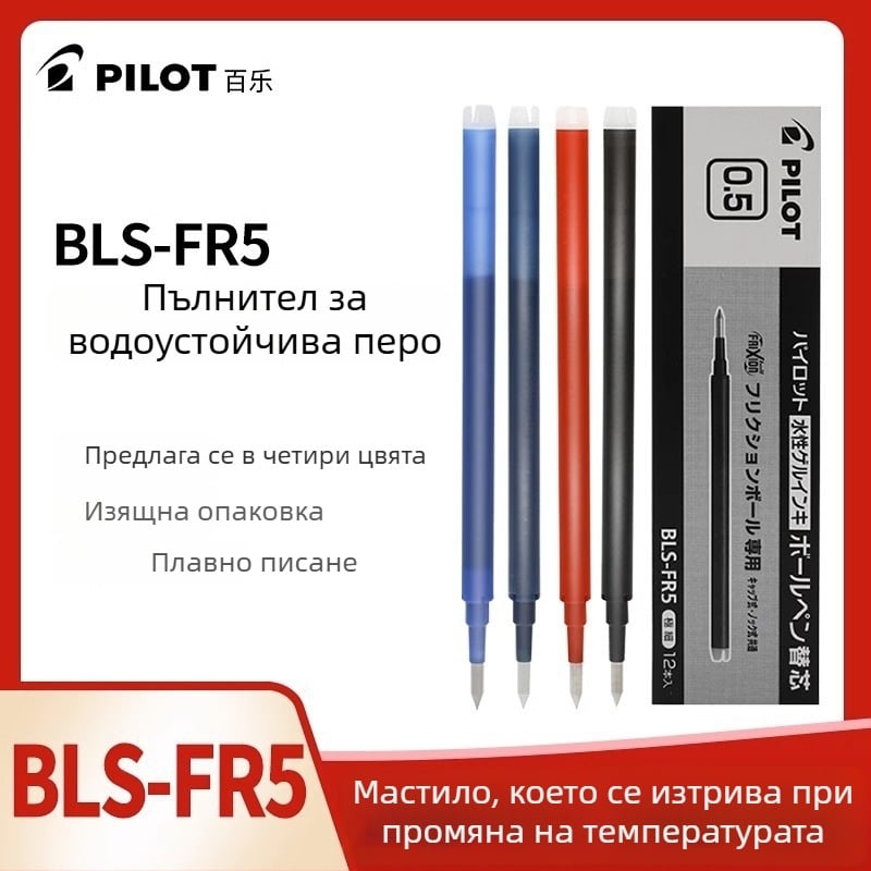 Pilot BLS-FR5 Изтриваем рефил за писалка с триене, неутрално мастило, 0,5 мм