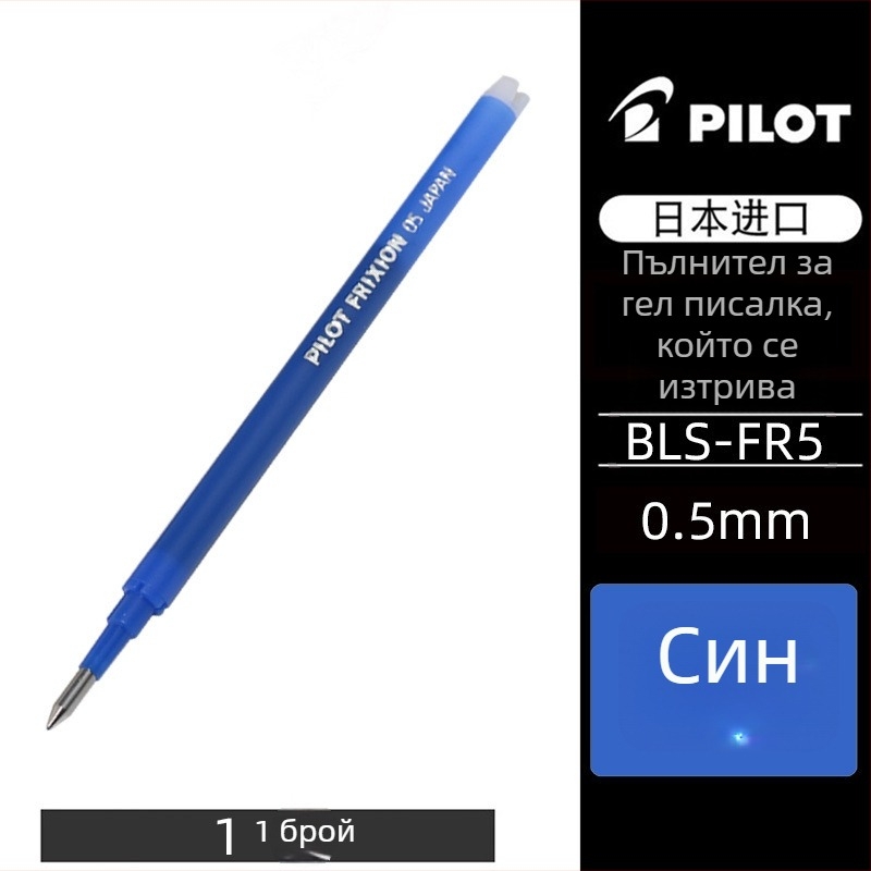 Pilot BLS-FR5 Изтриваем рефил за писалка с триене, неутрално мастило, 0,5 мм