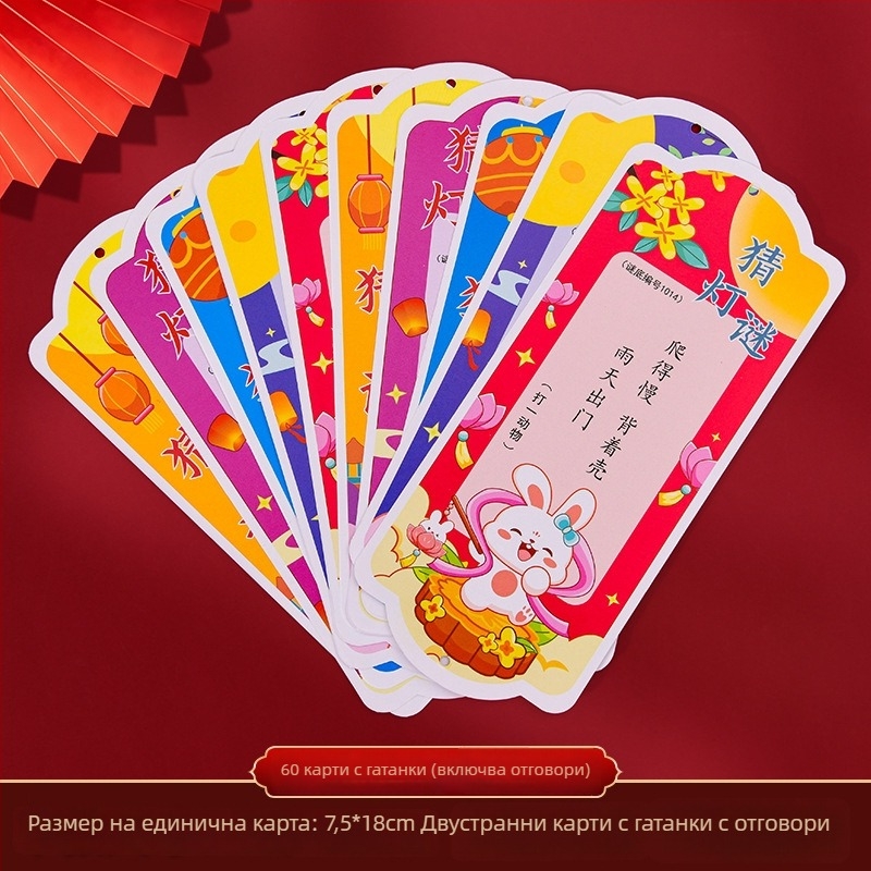 Декорация за фестивала Mid-Autumn с фенер, карти за загадки и висящи украси, неправилна форма, размер 7,5 × 18 cm, ситопечат