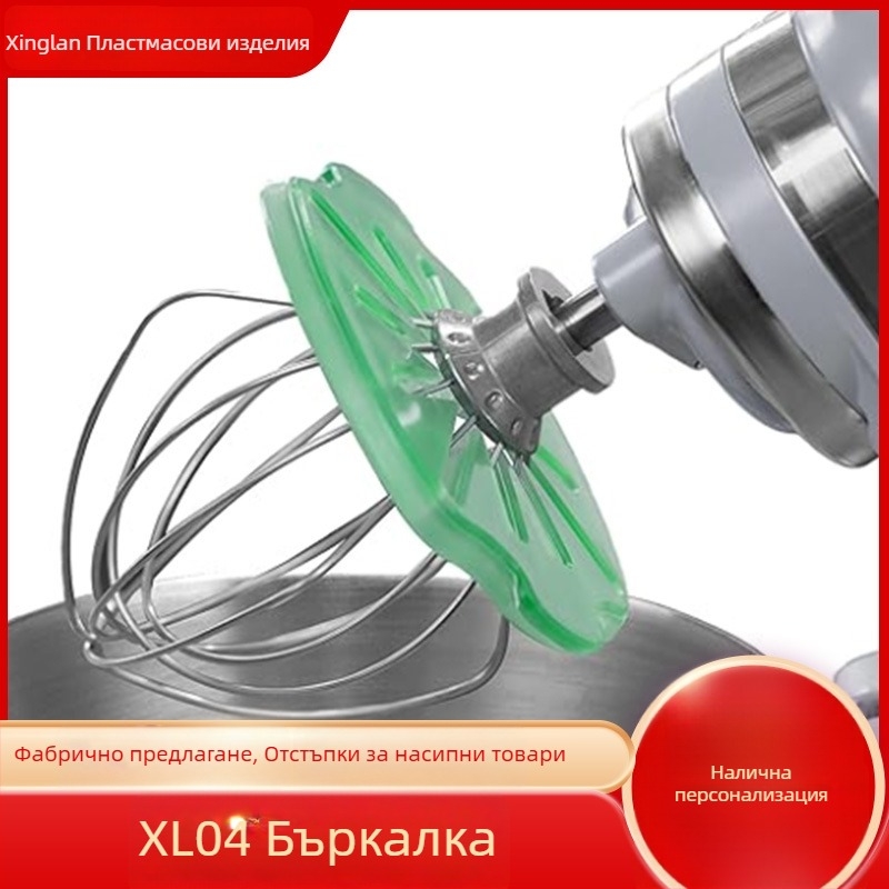 XL04 преграда за вертикален миксер – аксесоари: крем-шпатула и шпатула за разбъркване, против пръски за 6-линейна глава
