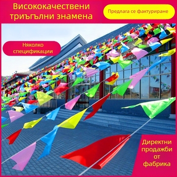 Триъгълни цветни флагчета за украса, гирлянда за сватби и откривания