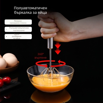 Полуавтоматичен разбивач за яйца, ръчен бъркалник от неръждаема стомана