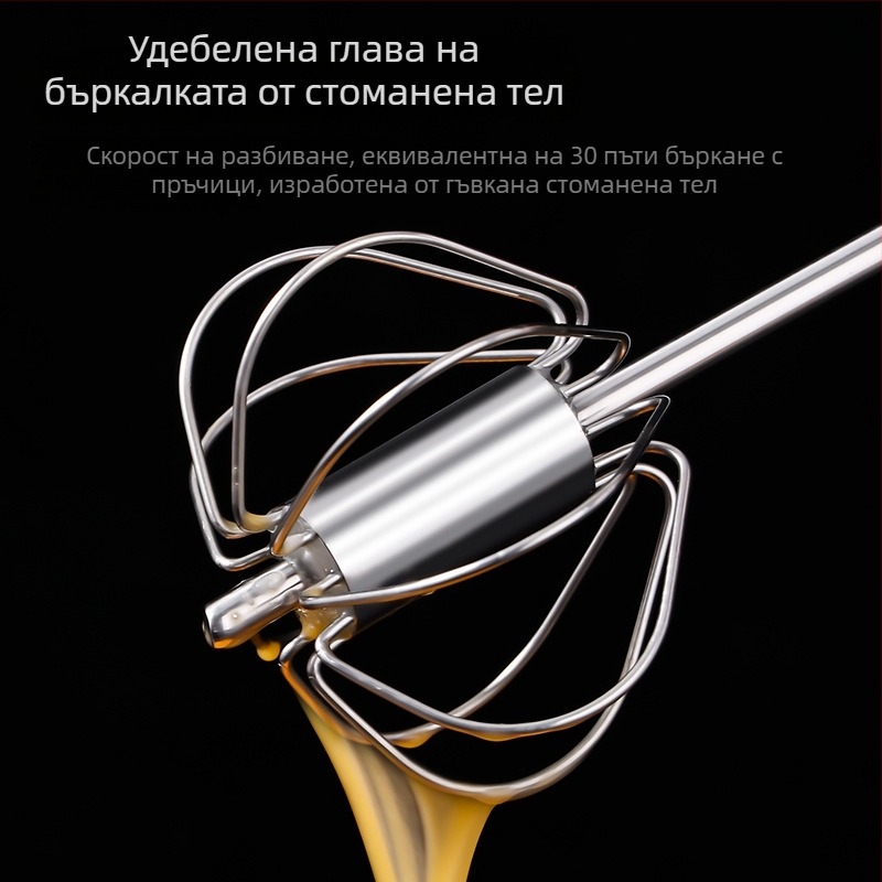 Полуавтоматичен разбивач за яйца, ръчен бъркалник от неръждаема стомана