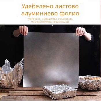 Алуминиево фолио за барбекю на открит огън и готвене във фурна — широки листове за печене на сладки картофи, миди и вермишели