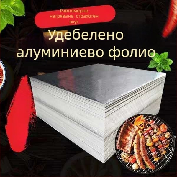 Алуминиево фолио за барбекю на открит огън и готвене във фурна — широки листове за печене на сладки картофи, миди и вермишели