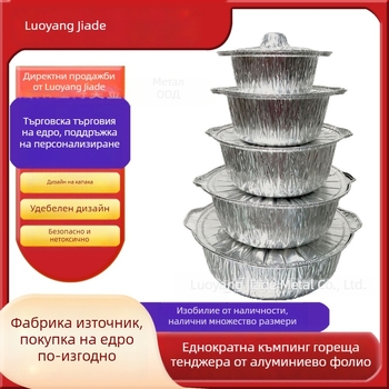 Еднократна тенджера от алуминиево фолио за готвене на открито и къмпинг