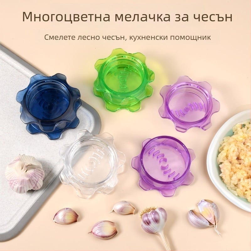 Креативна цветна въртяща се мелничка за чесън и преса за чесън – ръчен кухненски инструмент с антихлъзгаща повърхност