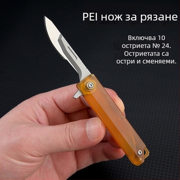 PEI дръжка мини канцеларски нож, кехлибарен цвят, сменяеми остриета, ключодържател, компактно отваряне на кутии