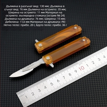 PEI дръжка мини канцеларски нож, кехлибарен цвят, сменяеми остриета, ключодържател, компактно отваряне на кутии