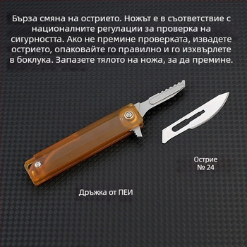 PEI дръжка мини канцеларски нож, кехлибарен цвят, сменяеми остриета, ключодържател, компактно отваряне на кутии