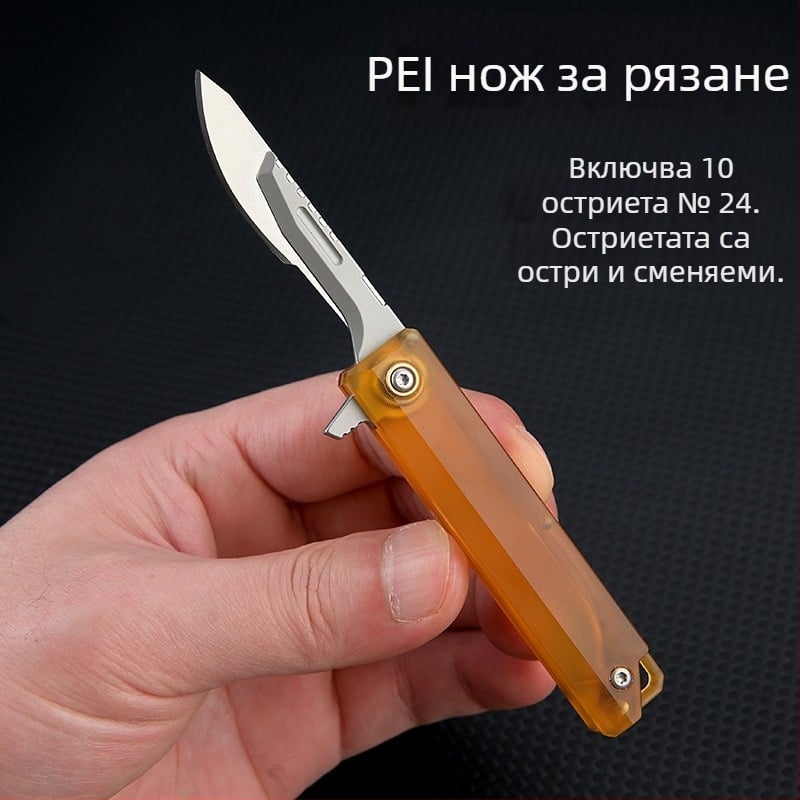 PEI дръжка мини канцеларски нож, кехлибарен цвят, сменяеми остриета, ключодържател, компактно отваряне на кутии