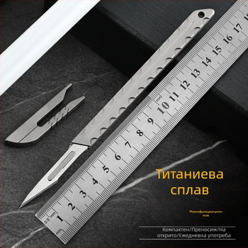 Джобен нож от титаниева сплав – мини нож за разопаковане, рязане на хартия и тапети, ключодържател