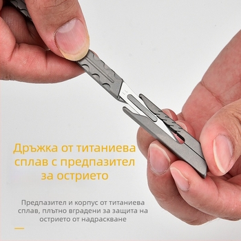 Джобен нож от титаниева сплав – мини нож за разопаковане, рязане на хартия и тапети, ключодържател