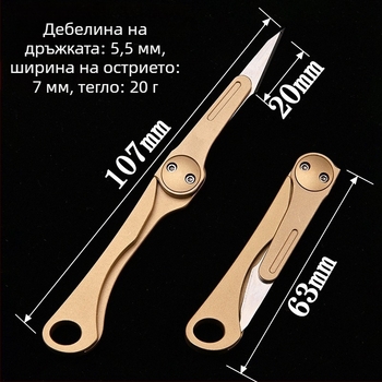 Латунен мини сгъваем нож с отварачка за кутии, универсален нож и нож за рязане на хартия, компактен джобен нож за ключодържател