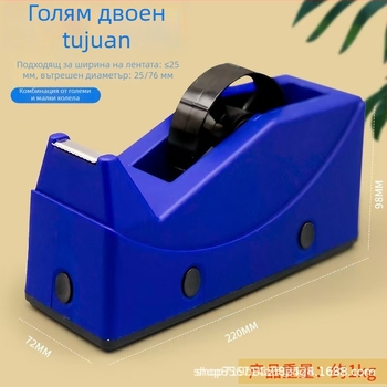 Десктоп държач и резачка за прозрачна лента, диспенсър за лента и организатор за маскираща лента, подходящ за ширина до 2,0 см.