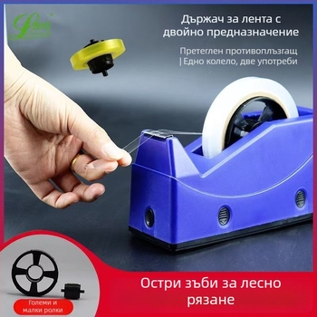 Десктоп държач и резачка за прозрачна лента, диспенсър за лента и организатор за маскираща лента, подходящ за ширина до 2,0 см.
