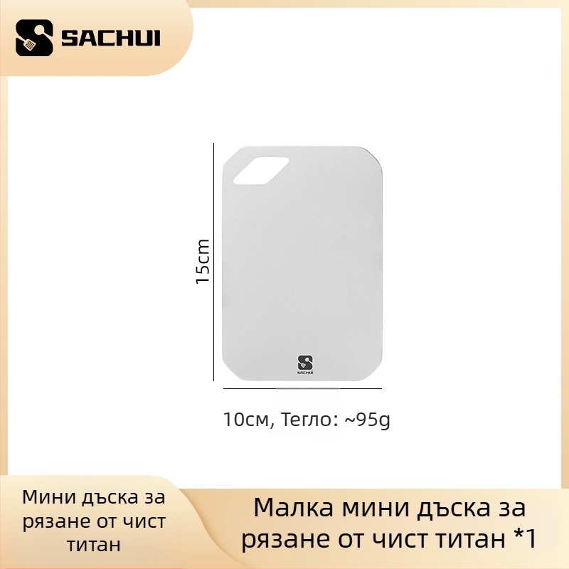 Дъска за рязане от чист титан, двустранна, за къмпинг и домашна употреба, 1,5 мм дебелина, преносима, устойчива към мухъл
