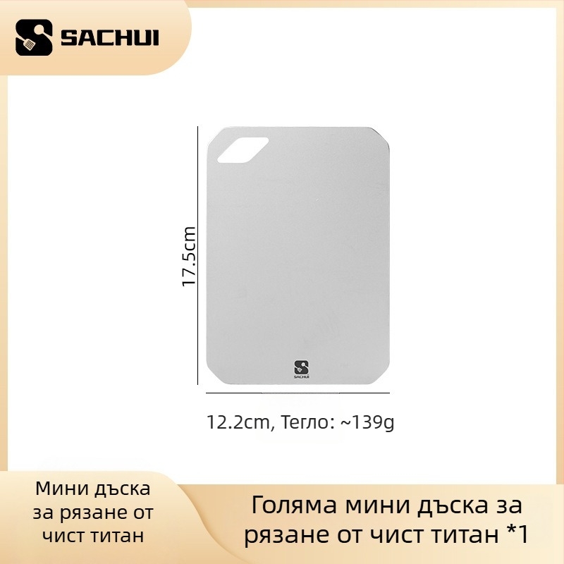 Дъска за рязане от чист титан, двустранна, за къмпинг и домашна употреба, 1,5 мм дебелина, преносима, устойчива към мухъл