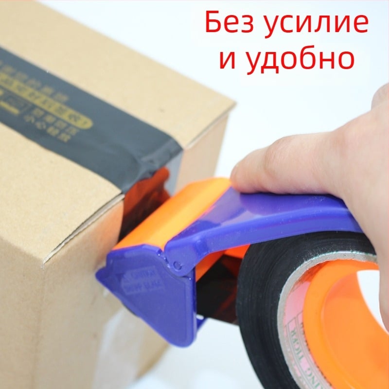4.8 широка лента с прозрачен резач за опаковане и запечатване