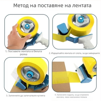Ръчна опаковъчна машина за запечатване на кутии с 5-сантиметрова прозрачна лента и нож за рязане