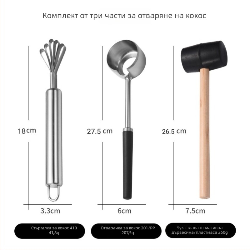 Отварящ инструмент за кокос от неръждаема стомана, нож за кокос, ренде за месо и пробивател за дупки за млади кокоси