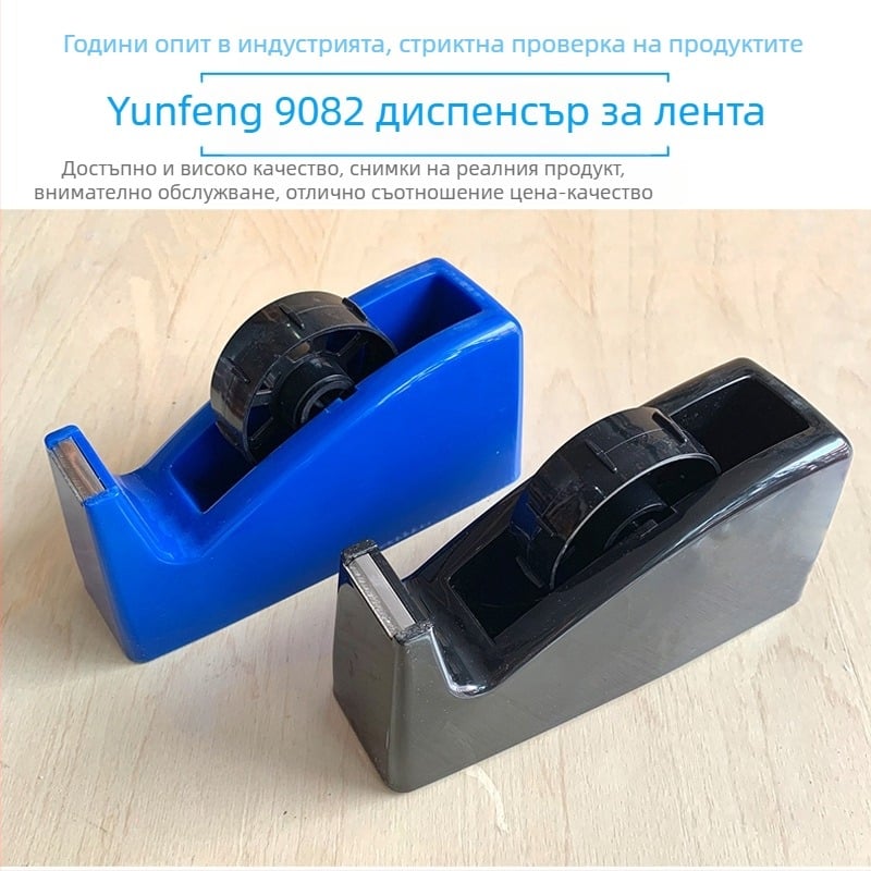 Yunfeng 9082 Настолен резач за лента и мултифункционален държач за лента