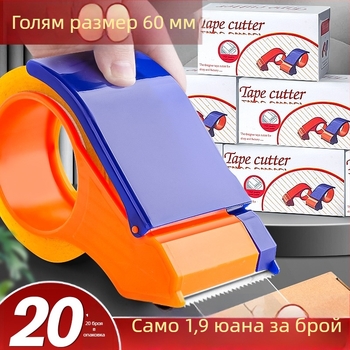 Устройство за запечатване на кутии с прозрачен нож за лента, пластмасова машина за опаковане