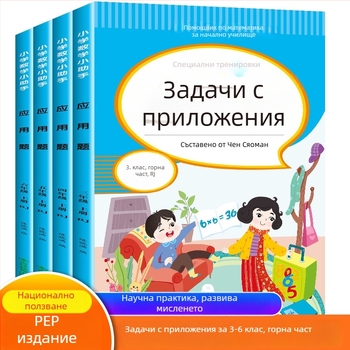 Математически задачи с приложения за 3–6 клас, цветно илюстрирано издание, упражнения по учебна програма