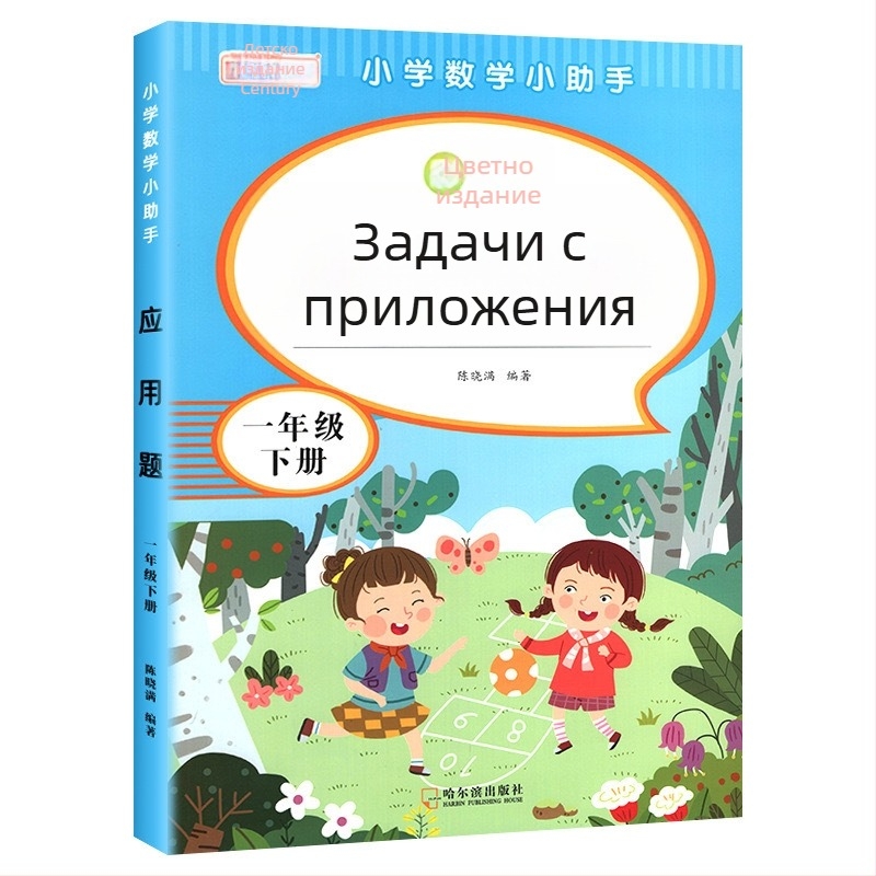 Математически задачи с приложения за 3–6 клас, цветно илюстрирано издание, упражнения по учебна програма