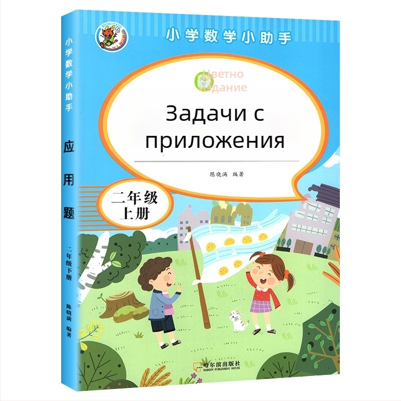 Математически задачи с приложения за 3–6 клас, цветно илюстрирано издание, упражнения по учебна програма