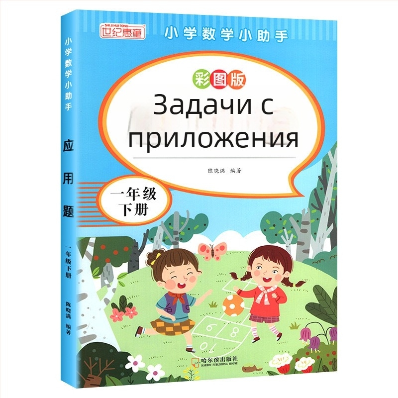 Математически задачи с приложения за 3–6 клас, цветно илюстрирано издание, упражнения по учебна програма
