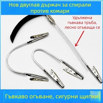 Двойно-глав държач за комари и ароматни пръчки, метален клип за визитки, универсална щипка тип крокодил, държач за пръчки за инсенс, стойка за клип, удължителна гъвкава тръба