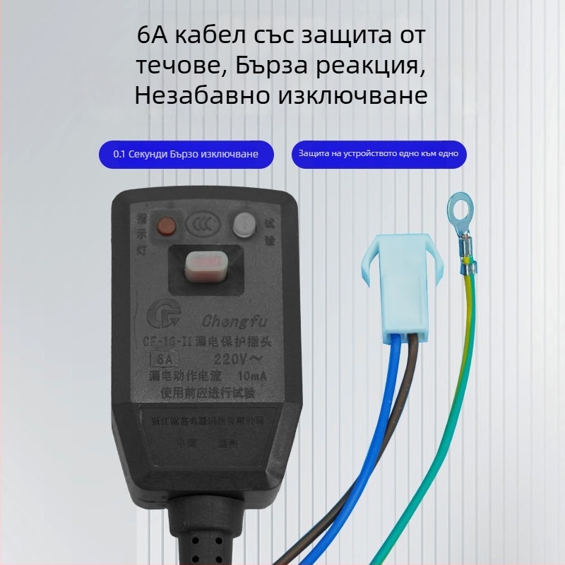 6A щепсел и гнездо с защита от токови утечки за бойлер, пералня и умна тоалетна седалка