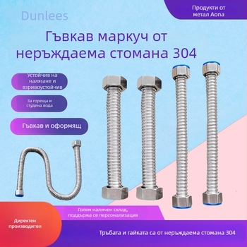 304 неръждаема стомана – гофриран къс свързващ маркуч за слънчева гореща и студена вода, експлозийно устойчив метален гъвкав маркуч