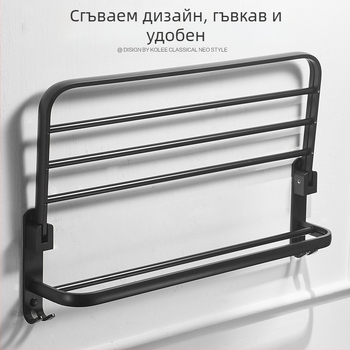 Черна алуминиева поставка за кърпи за баня без пробиване, стенен монтаж и закачалка