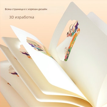 Дневник за пътувания с 3D хартиено изрязване и културно творчески стил