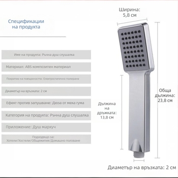 Квадратна преносима душ глава с антизапушване, еднофункционална, с усилване на налягането и пестене на вода