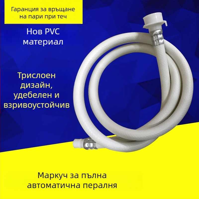Универсален удължител за воден маркуч за пералня с агитатор