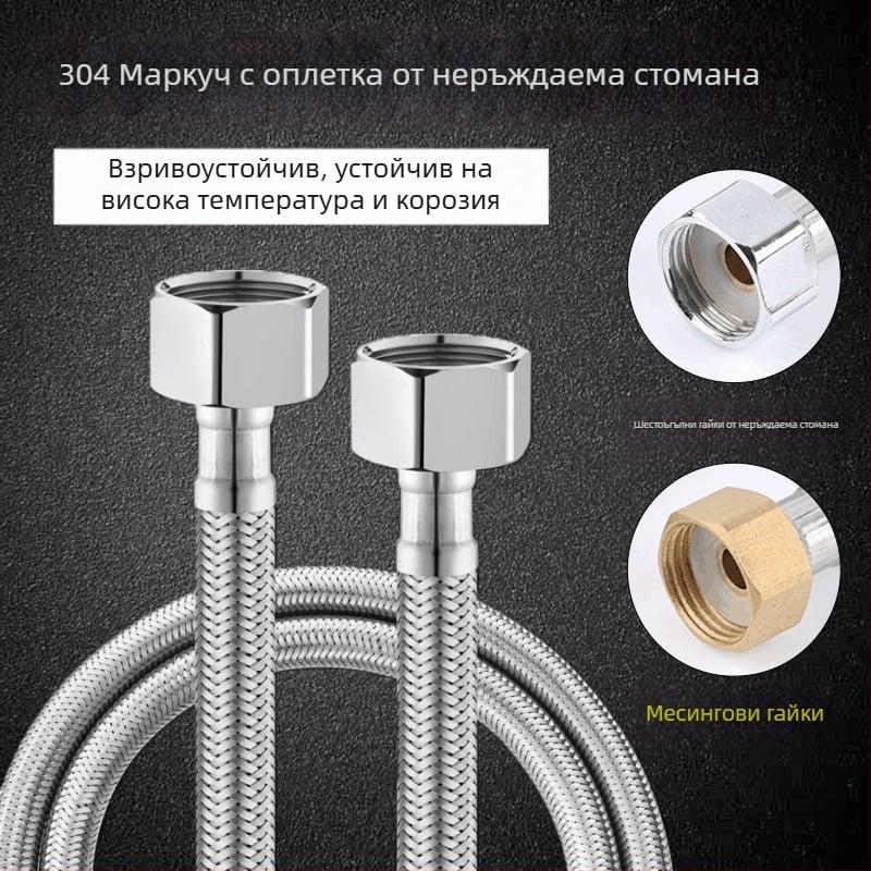 304 неръждаема стомана гофриран водопроводен шланг за домакинство: душ, вход за вода с високо налягане и тоалетна