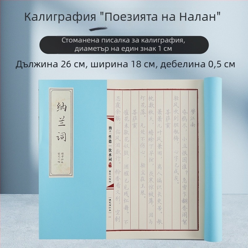Shanglinfu Тетрадка за практика на калиграфия за възрастни с твърда писалка – редовен шрифт, стил Slim Gold