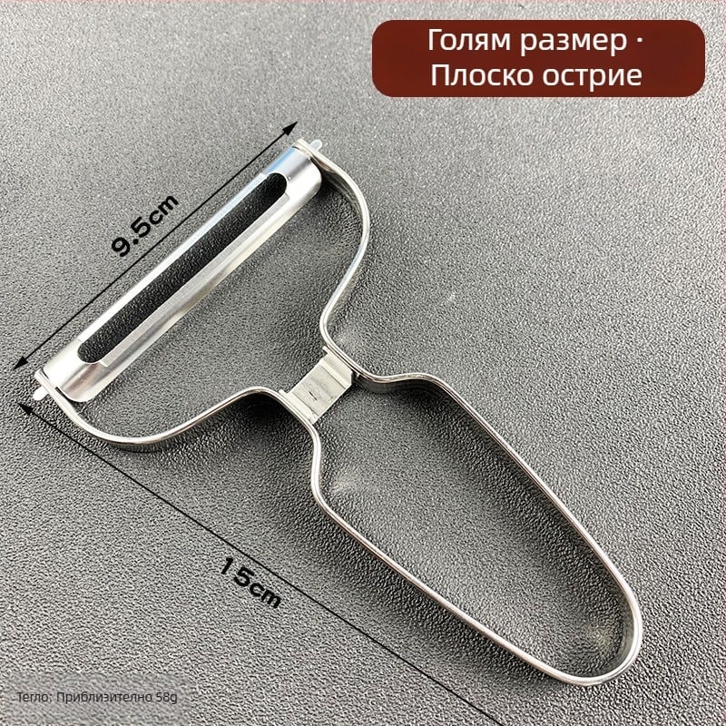 Голям обелвач от неръждаема стомана за плодове и зеленчуци, мултифункционален домашен обелвач за картофи, маруля и краставици, настъргване